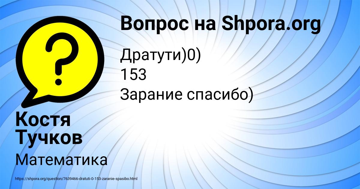 Картинка с текстом вопроса от пользователя Костя Тучков