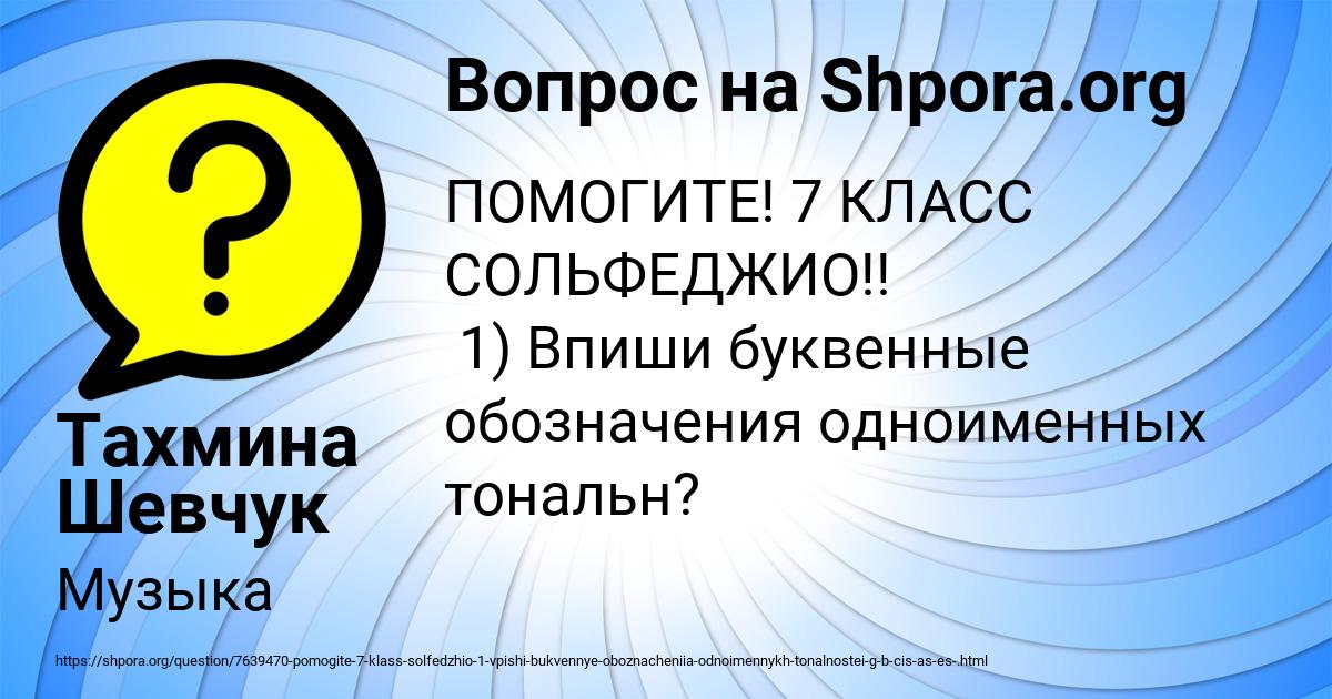 Картинка с текстом вопроса от пользователя Тахмина Шевчук