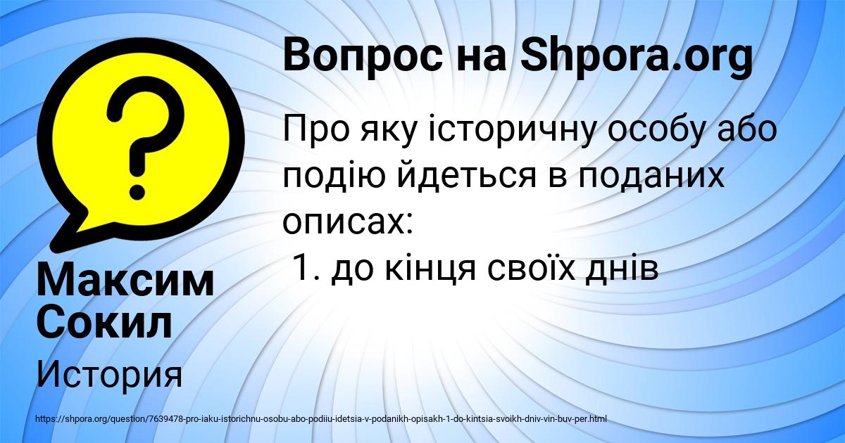 Картинка с текстом вопроса от пользователя Максим Сокил