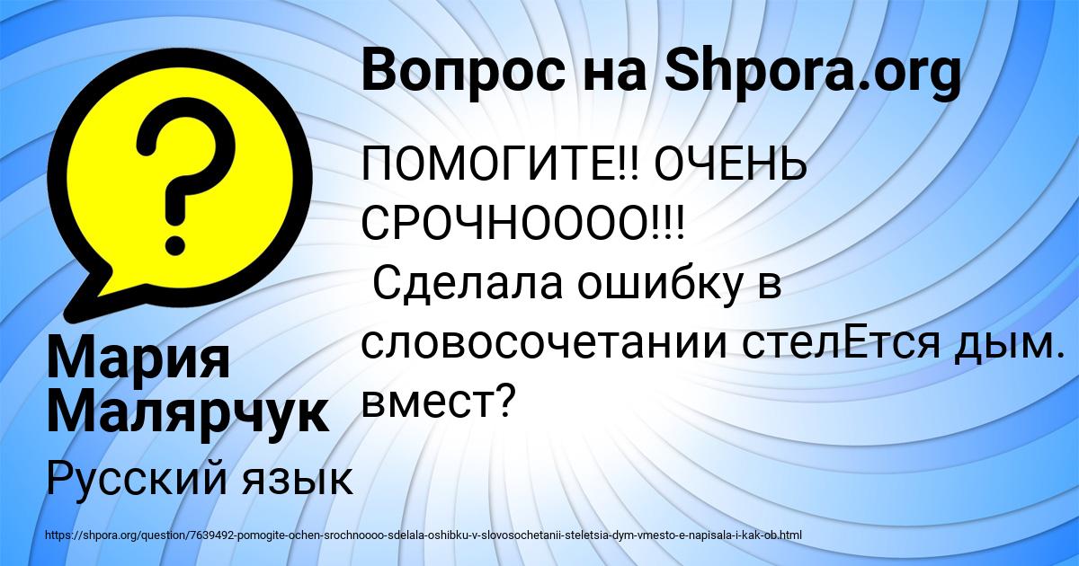 Картинка с текстом вопроса от пользователя Мария Малярчук