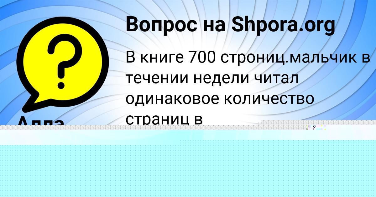 Картинка с текстом вопроса от пользователя Альбина Левченко