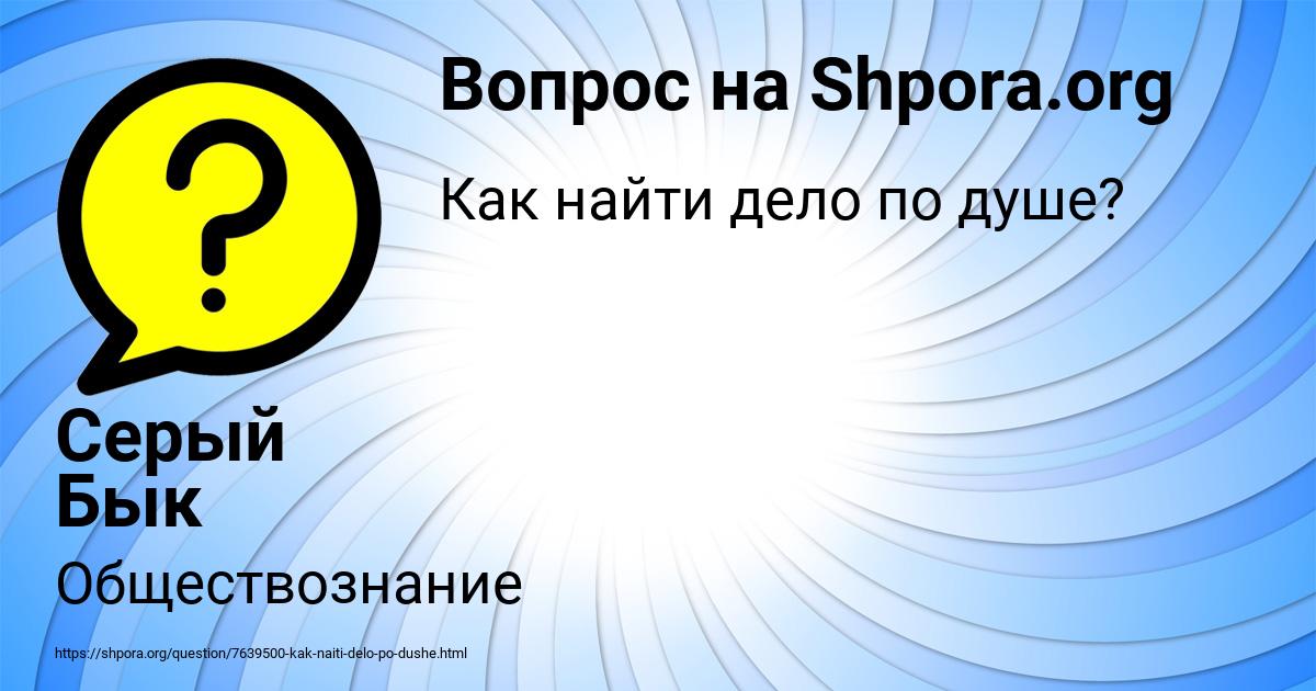 Картинка с текстом вопроса от пользователя Серый Бык