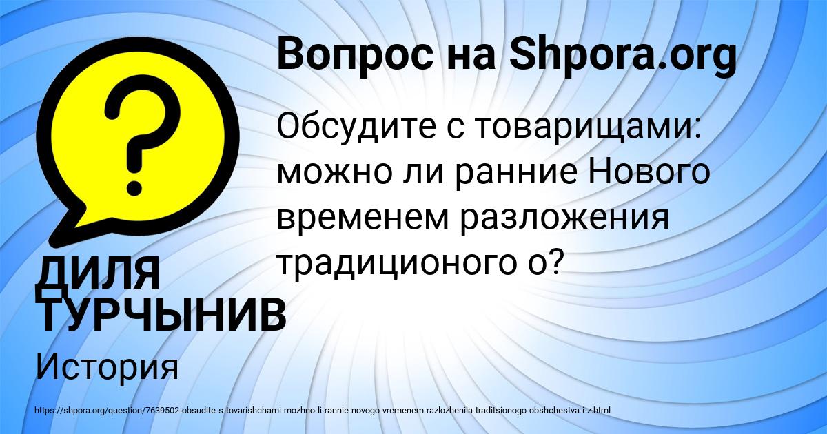 Картинка с текстом вопроса от пользователя ДИЛЯ ТУРЧЫНИВ