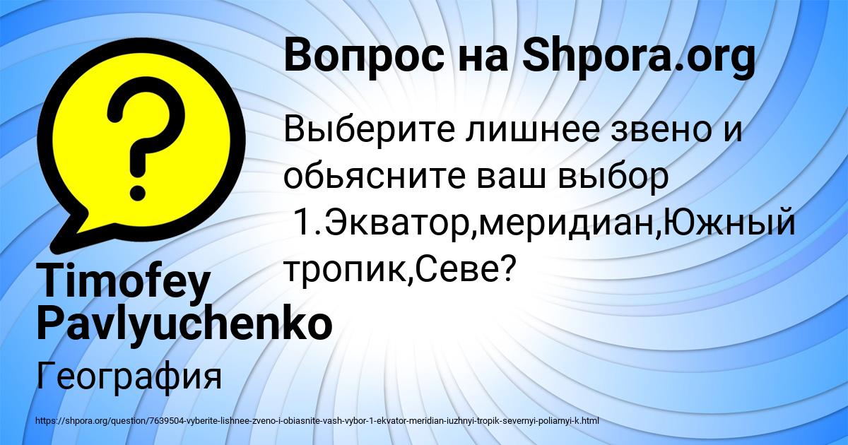 Картинка с текстом вопроса от пользователя Timofey Pavlyuchenko