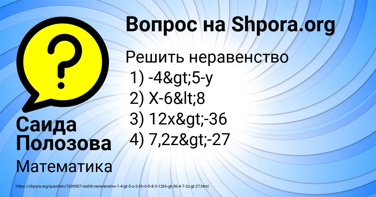 Картинка с текстом вопроса от пользователя Саида Полозова
