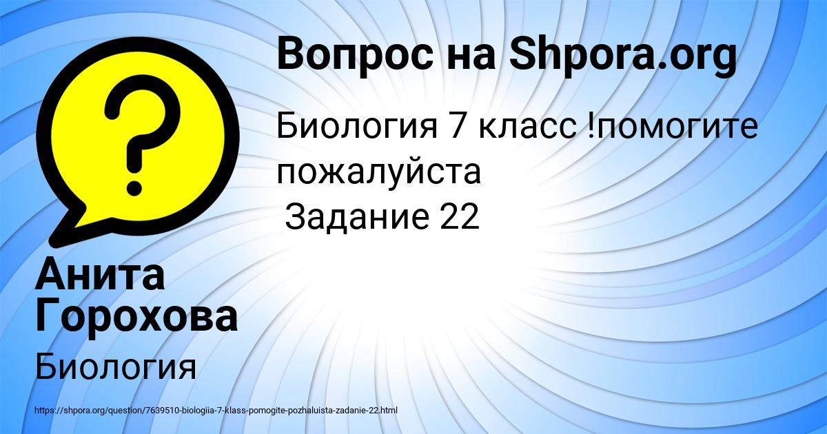 Картинка с текстом вопроса от пользователя Анита Горохова