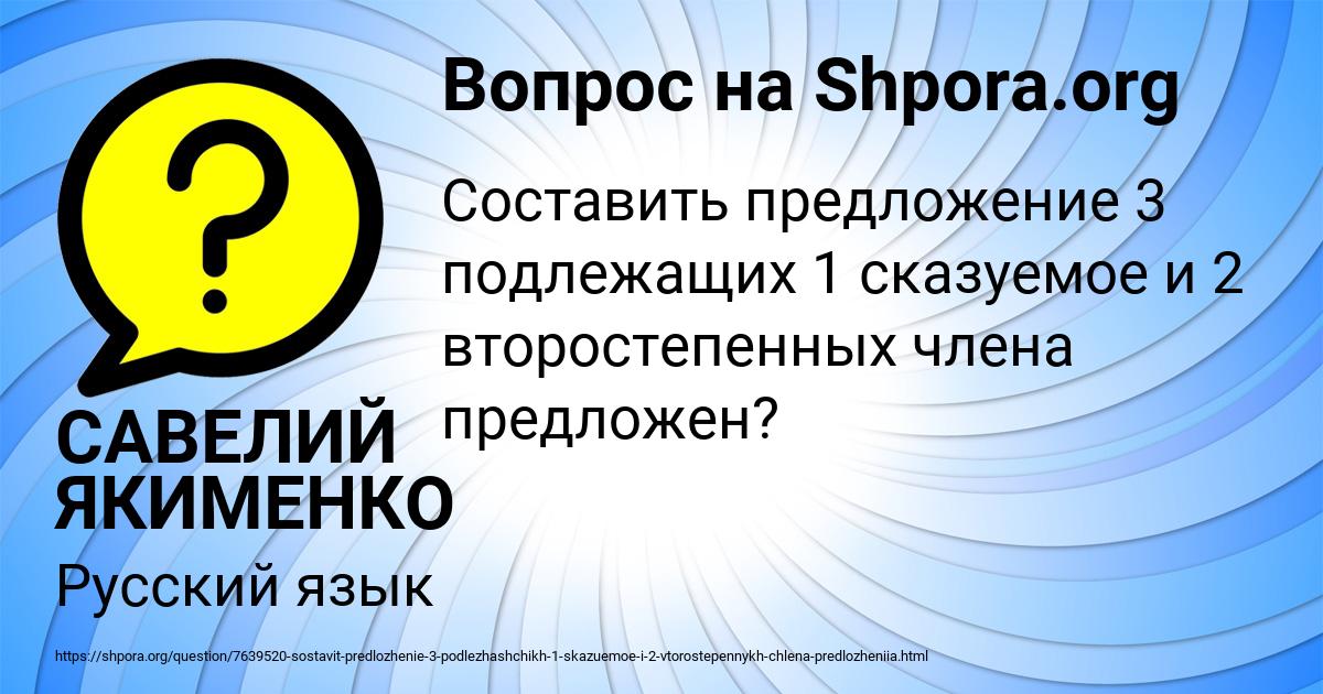 Картинка с текстом вопроса от пользователя САВЕЛИЙ ЯКИМЕНКО