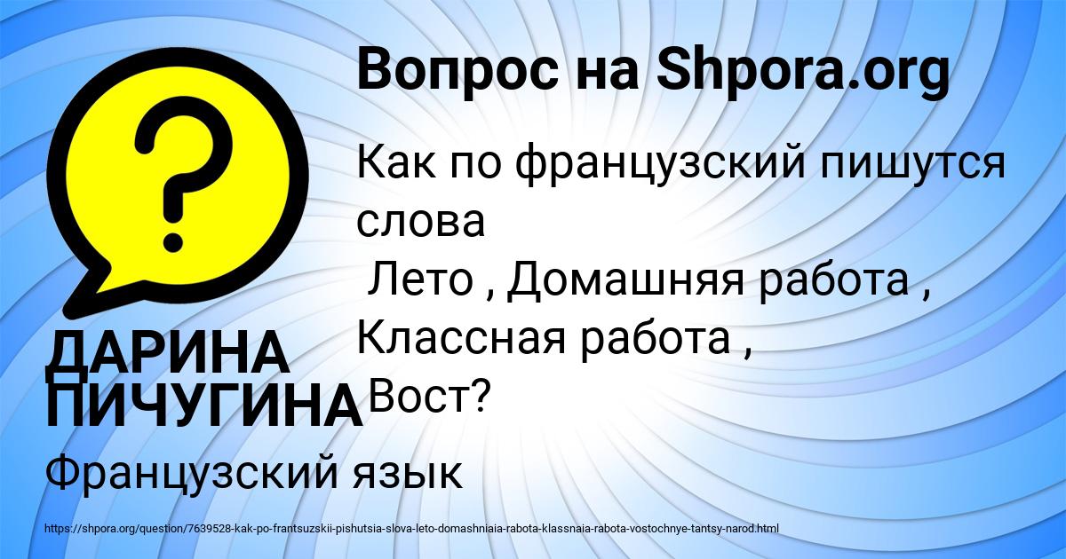 Картинка с текстом вопроса от пользователя ДАРИНА ПИЧУГИНА