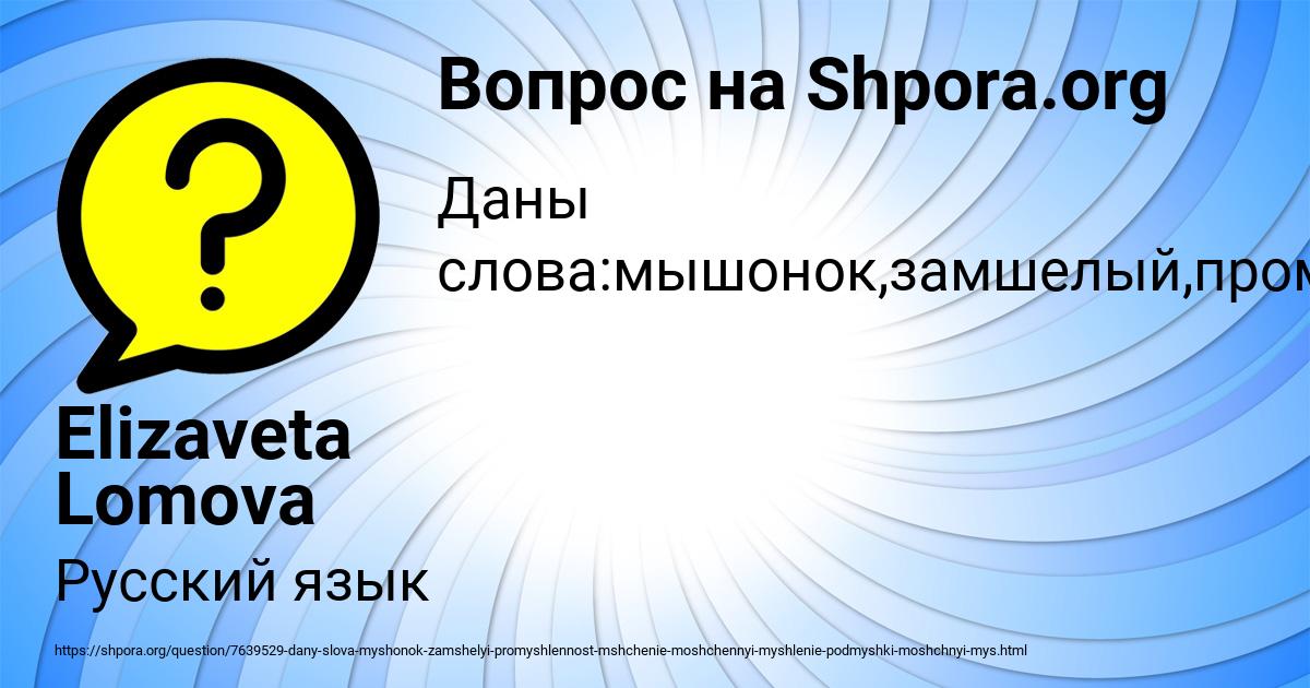 Картинка с текстом вопроса от пользователя Elizaveta Lomova