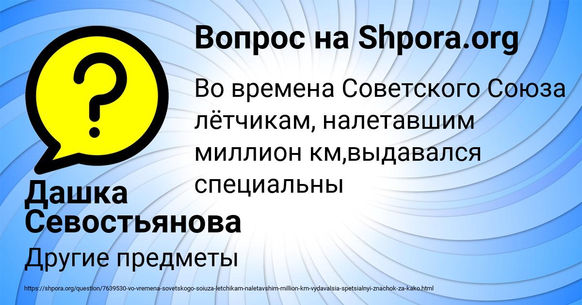 Картинка с текстом вопроса от пользователя Дашка Севостьянова