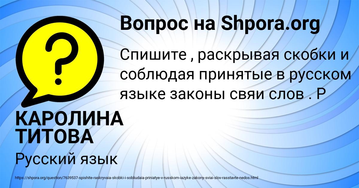 Картинка с текстом вопроса от пользователя КАРОЛИНА ТИТОВА
