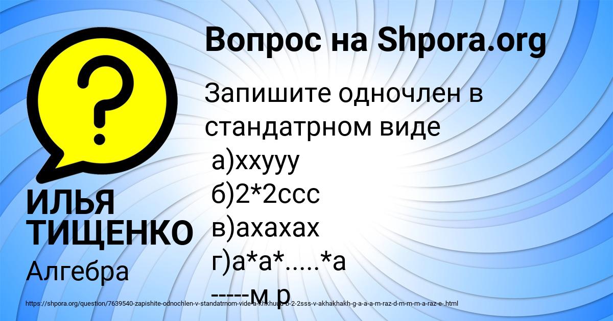 Картинка с текстом вопроса от пользователя ИЛЬЯ ТИЩЕНКО