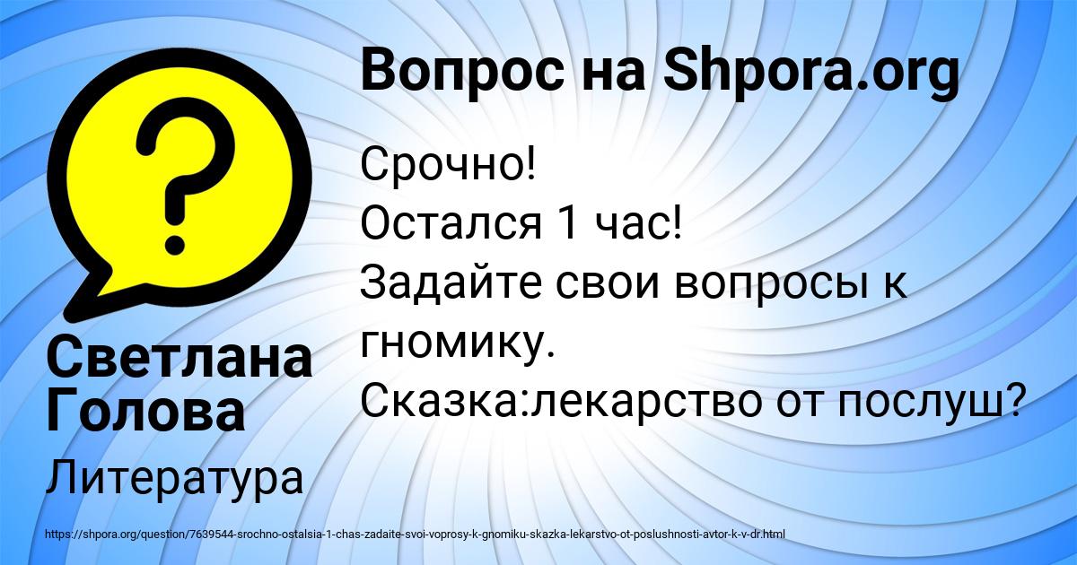 Картинка с текстом вопроса от пользователя Светлана Голова