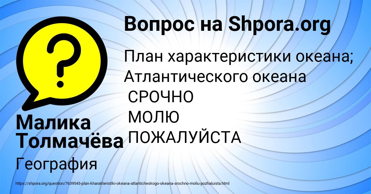 Картинка с текстом вопроса от пользователя Малика Толмачёва