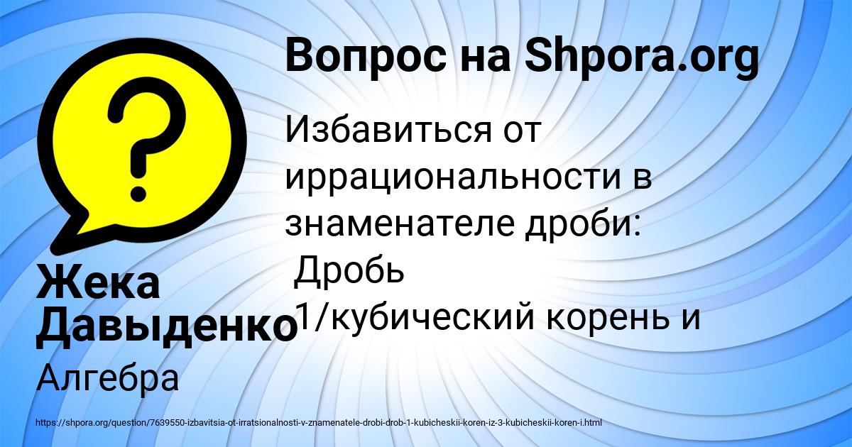 Картинка с текстом вопроса от пользователя Жека Давыденко