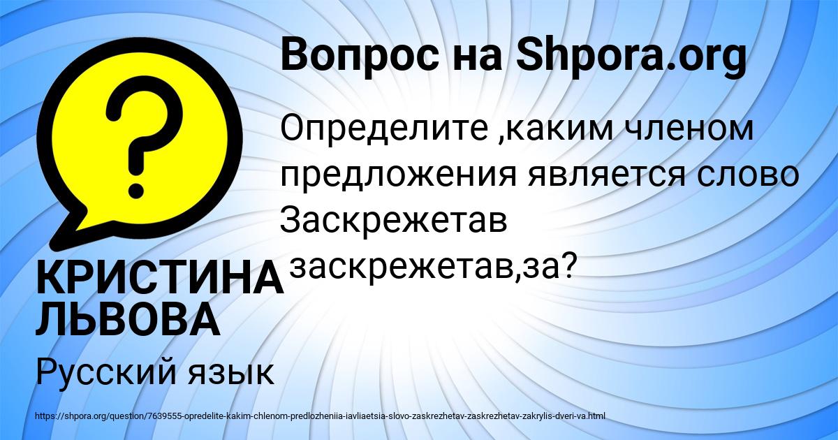 Картинка с текстом вопроса от пользователя КРИСТИНА ЛЬВОВА