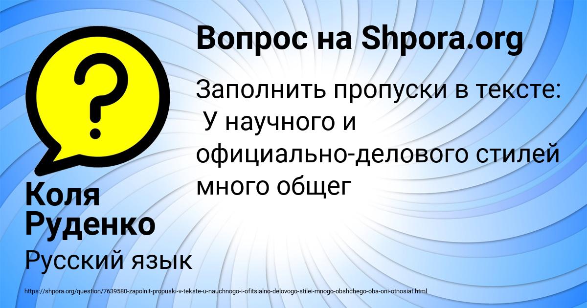 Картинка с текстом вопроса от пользователя Коля Руденко
