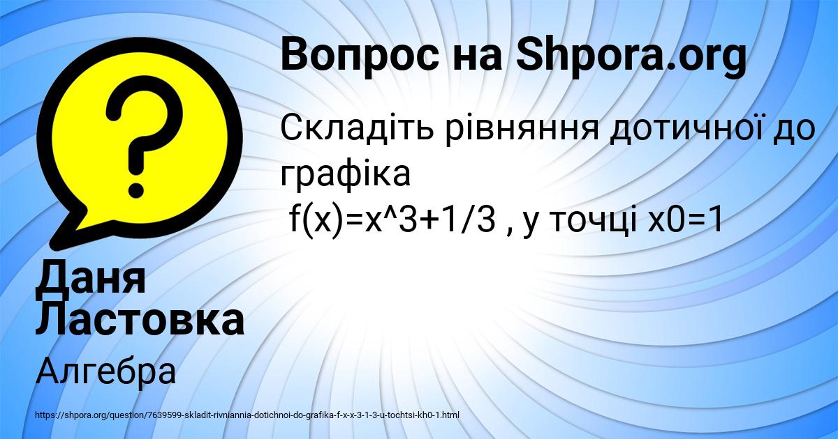 Картинка с текстом вопроса от пользователя Даня Ластовка
