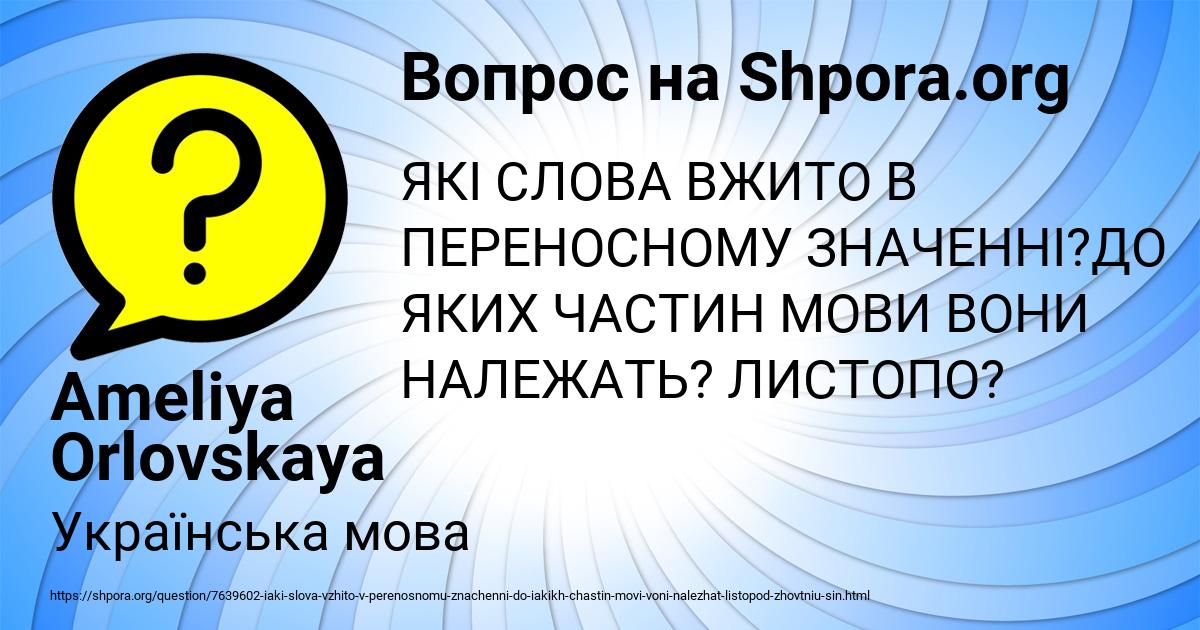 Картинка с текстом вопроса от пользователя Ameliya Orlovskaya