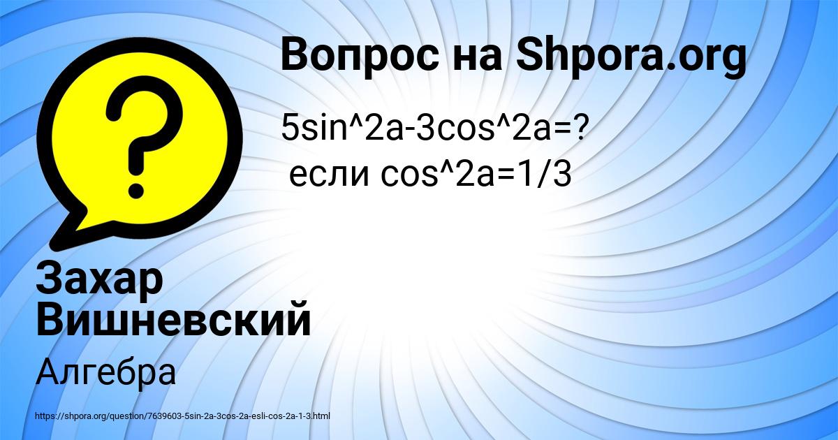 Картинка с текстом вопроса от пользователя Захар Вишневский