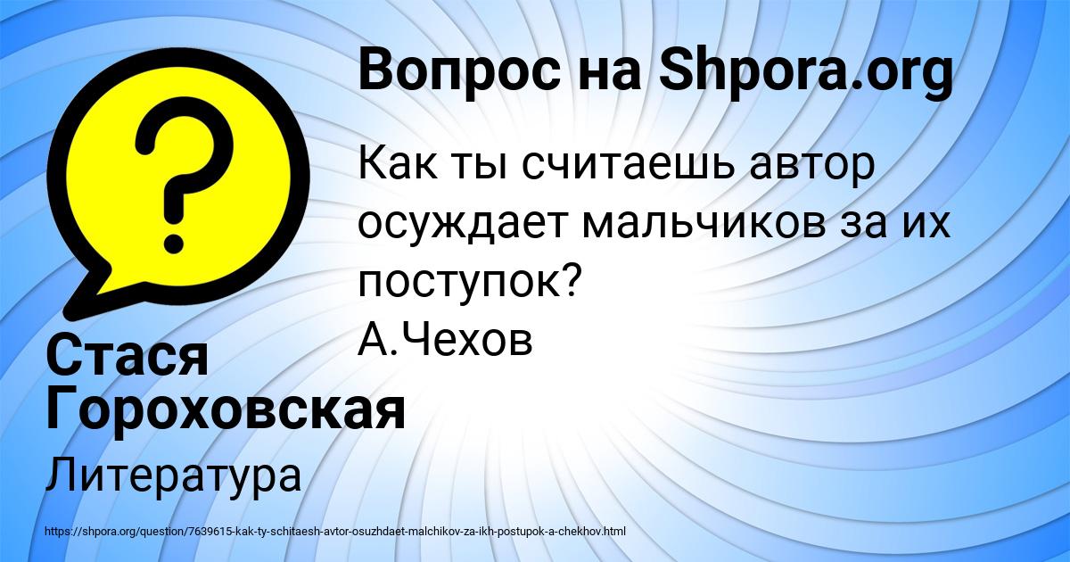 Картинка с текстом вопроса от пользователя Стася Гороховская