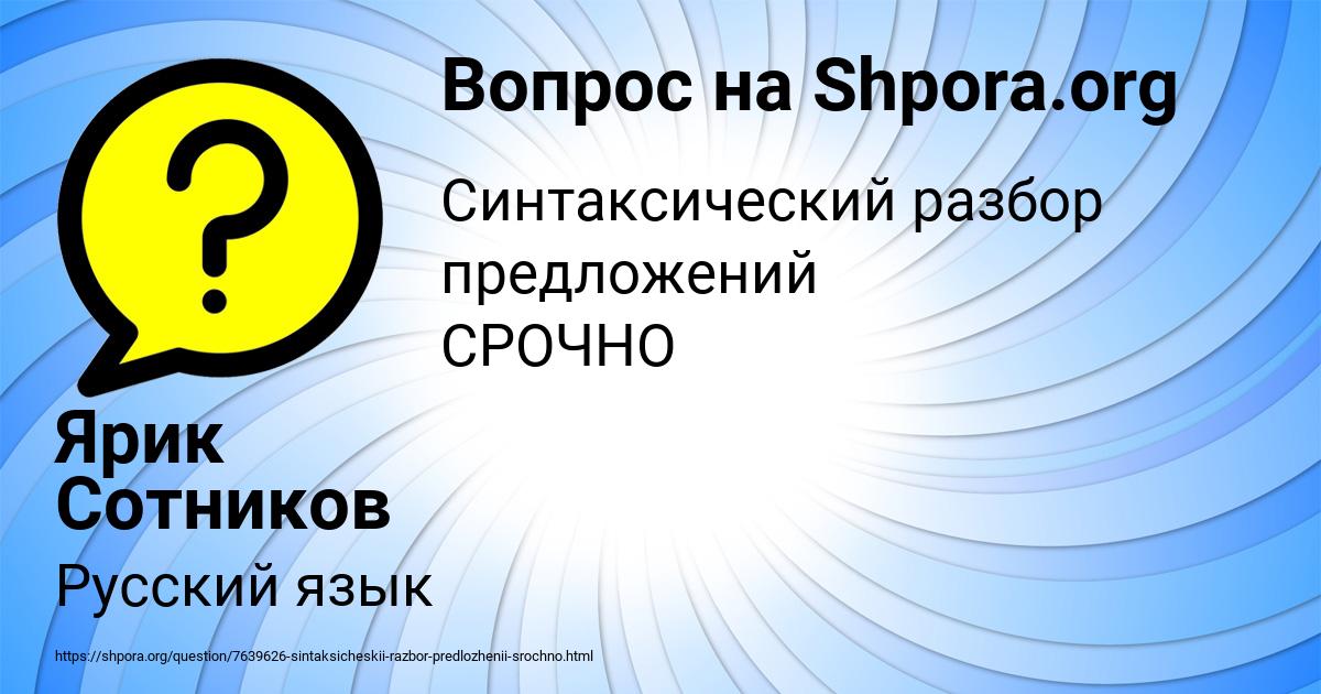 Картинка с текстом вопроса от пользователя Ярик Сотников