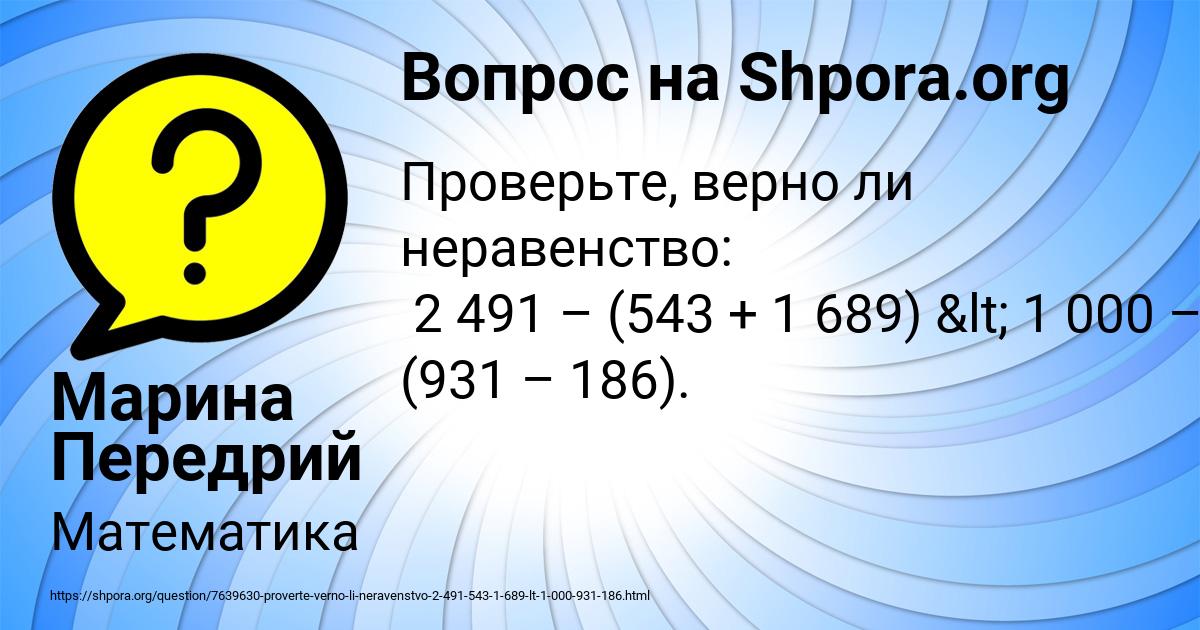 Картинка с текстом вопроса от пользователя Марина Передрий