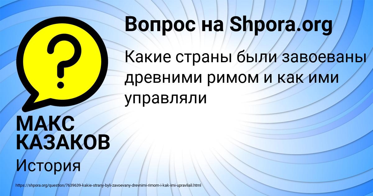 Картинка с текстом вопроса от пользователя МАКС КАЗАКОВ