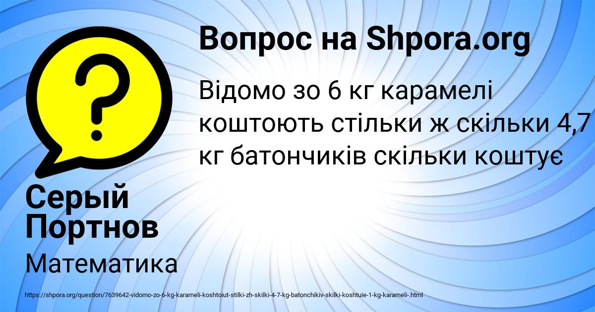 Картинка с текстом вопроса от пользователя Серый Портнов