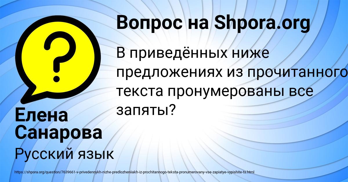 Картинка с текстом вопроса от пользователя Елена Санарова