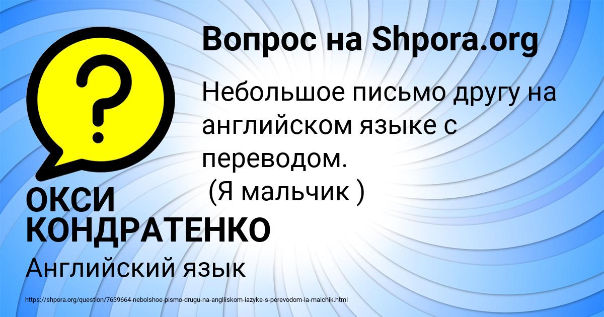 Картинка с текстом вопроса от пользователя ОКСИ КОНДРАТЕНКО