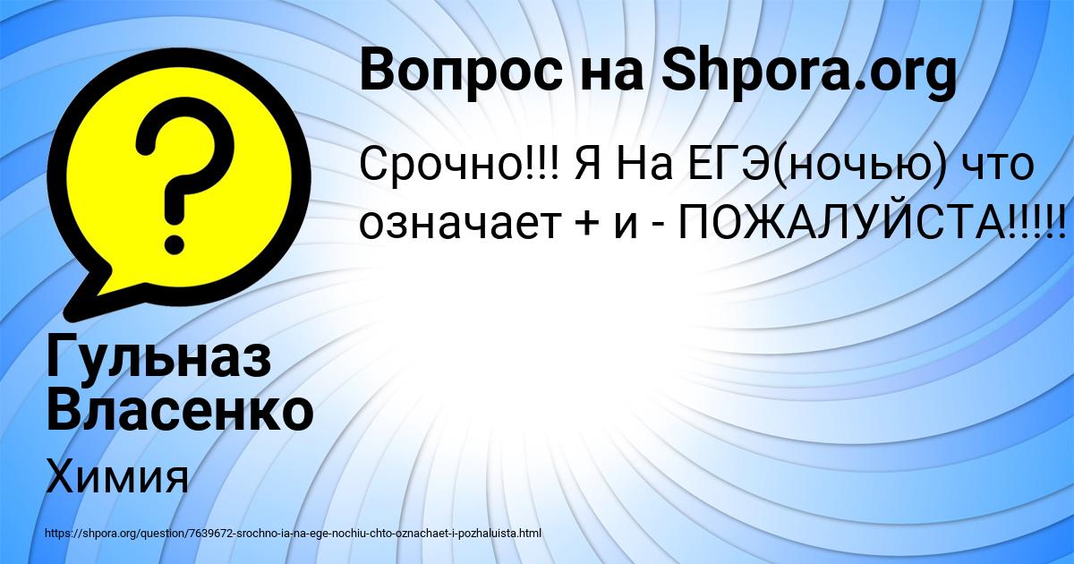 Картинка с текстом вопроса от пользователя Гульназ Власенко