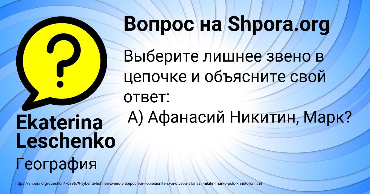 Картинка с текстом вопроса от пользователя Ekaterina Leschenko