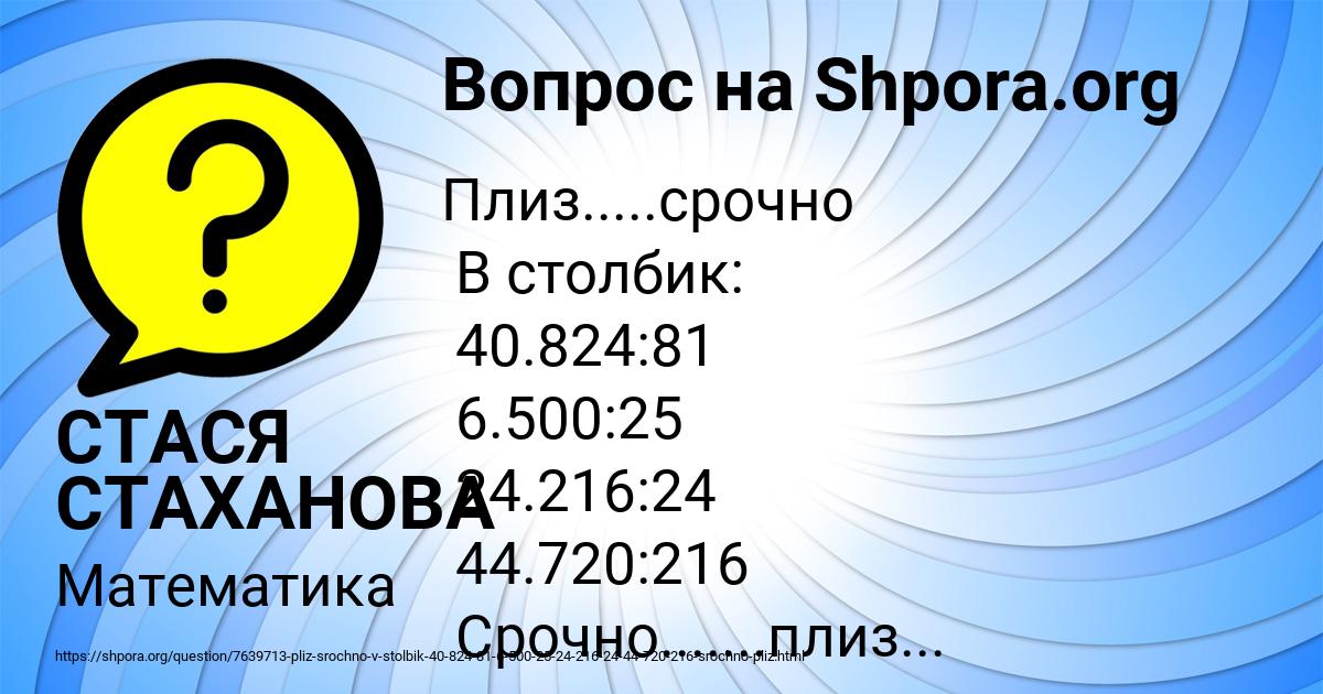 Картинка с текстом вопроса от пользователя СТАСЯ СТАХАНОВА