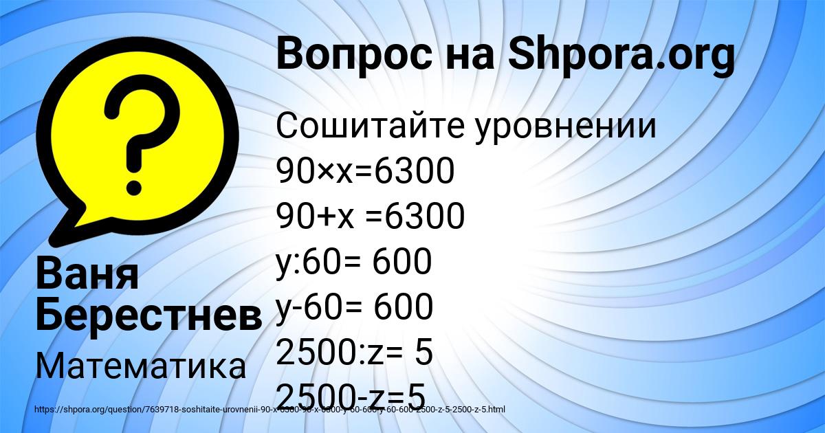 Картинка с текстом вопроса от пользователя Ваня Берестнев