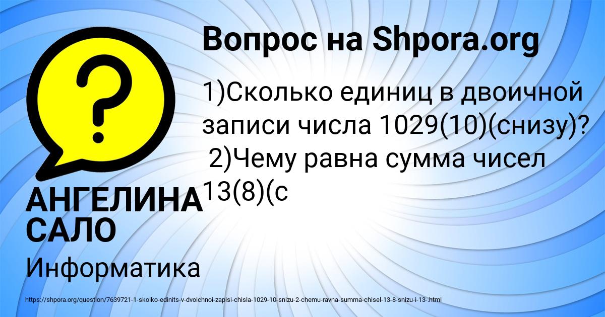 Картинка с текстом вопроса от пользователя АНГЕЛИНА САЛО