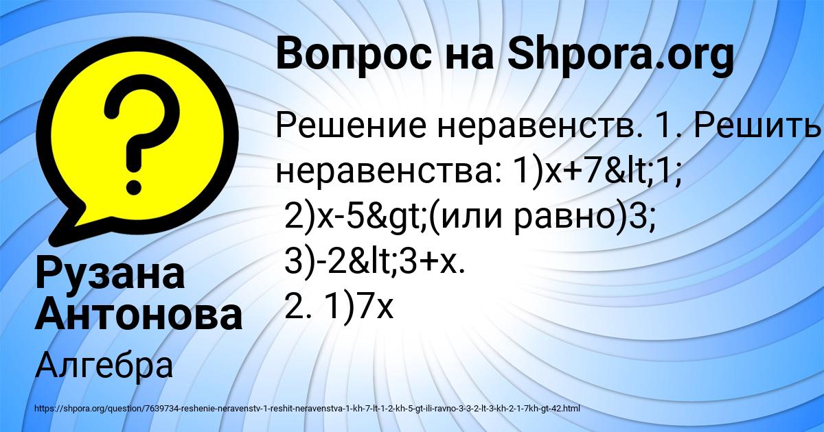 Картинка с текстом вопроса от пользователя Рузана Антонова