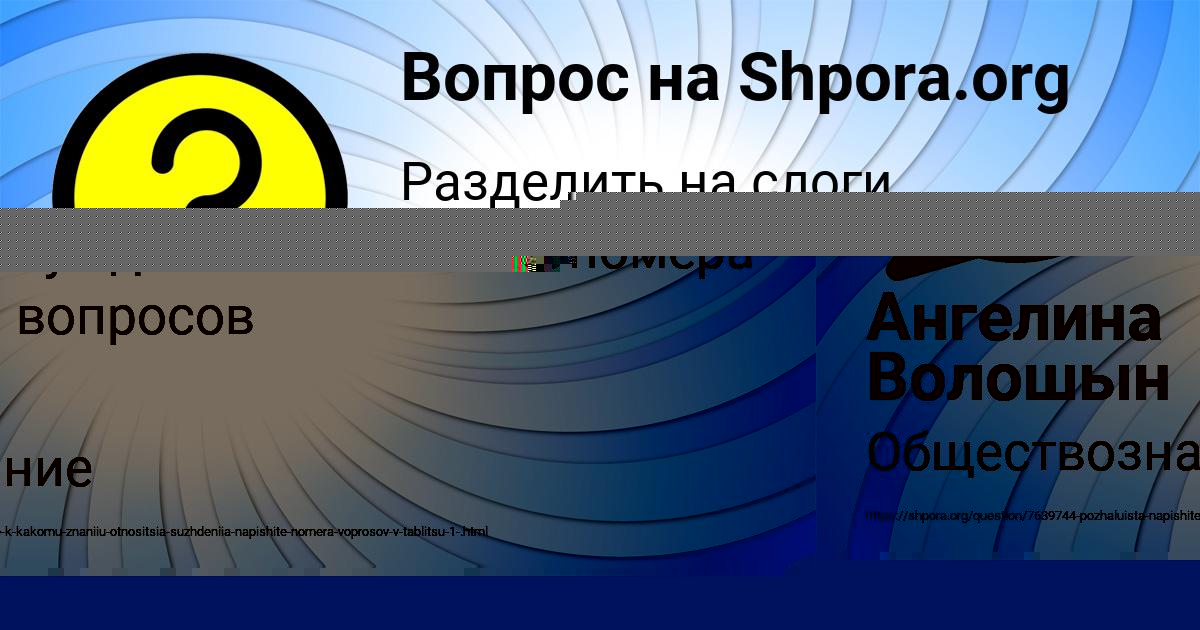 Картинка с текстом вопроса от пользователя Ангелина Волошын