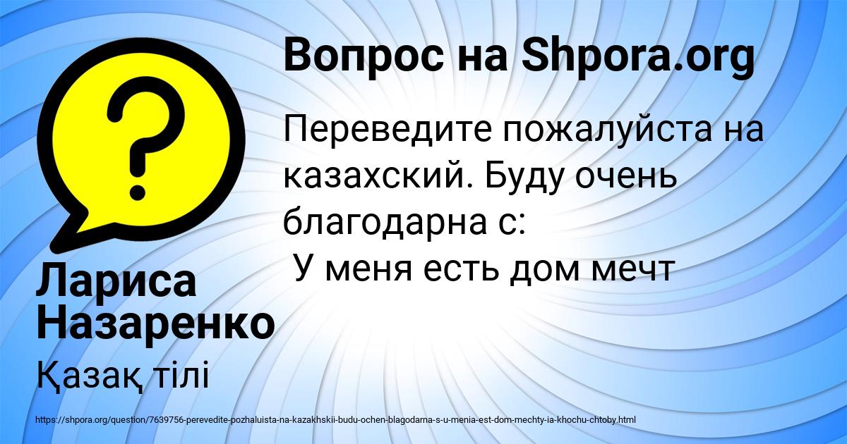 Картинка с текстом вопроса от пользователя Лариса Назаренко