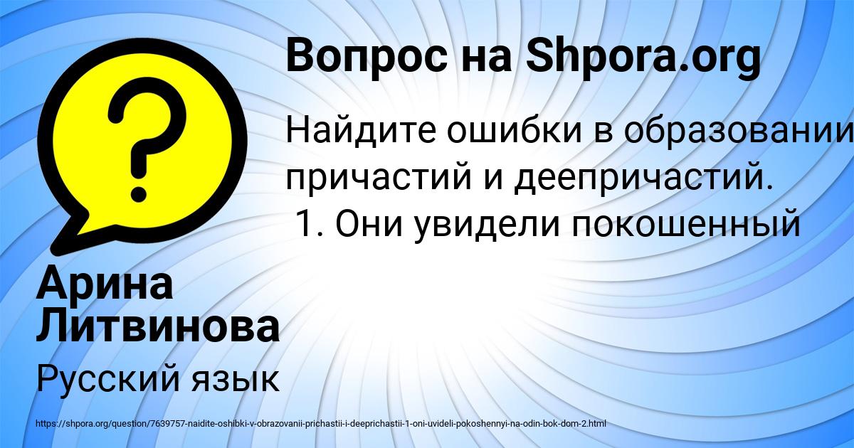Картинка с текстом вопроса от пользователя Арина Литвинова