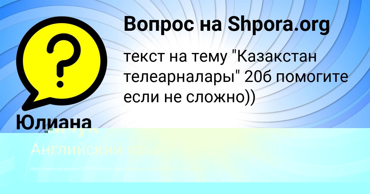 Картинка с текстом вопроса от пользователя Марк Зайчук