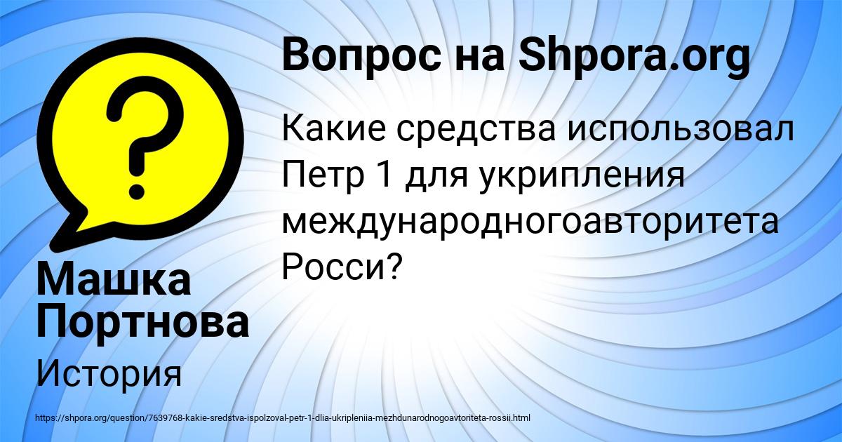 Картинка с текстом вопроса от пользователя Машка Портнова