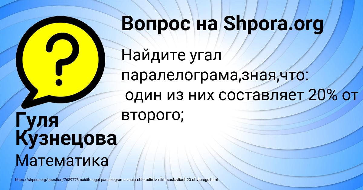 Картинка с текстом вопроса от пользователя Гуля Кузнецова