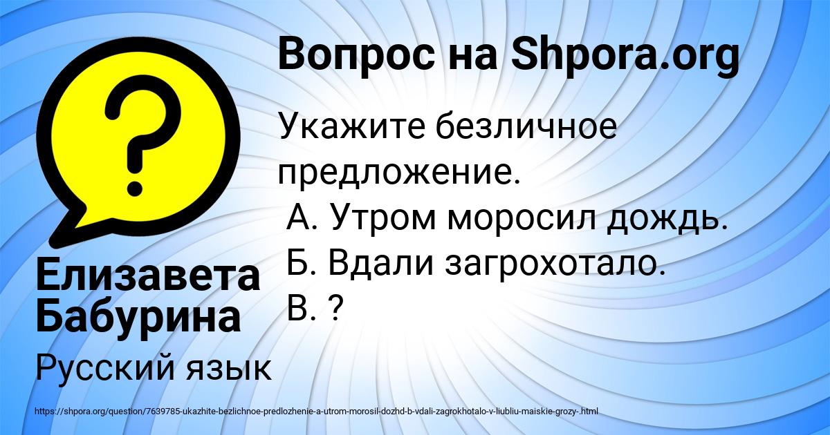 Картинка с текстом вопроса от пользователя Елизавета Бабурина