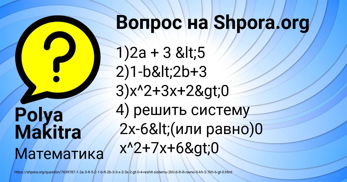 Картинка с текстом вопроса от пользователя Polya Makitra