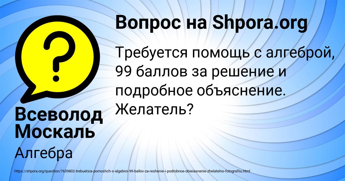 Картинка с текстом вопроса от пользователя Всеволод Москаль