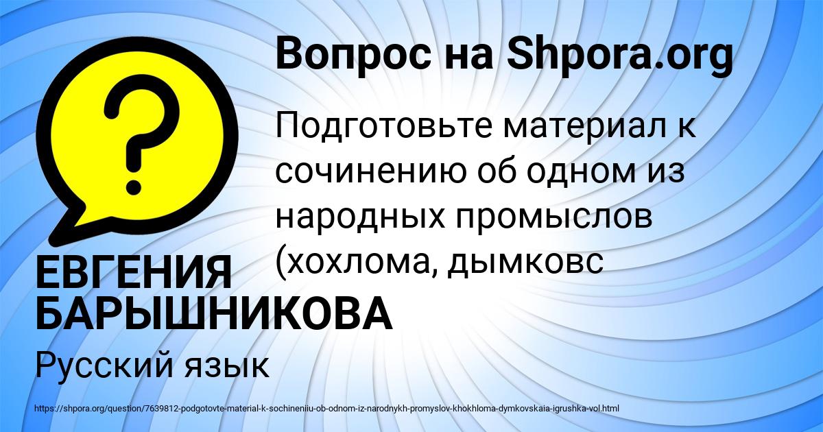 Картинка с текстом вопроса от пользователя ЕВГЕНИЯ БАРЫШНИКОВА