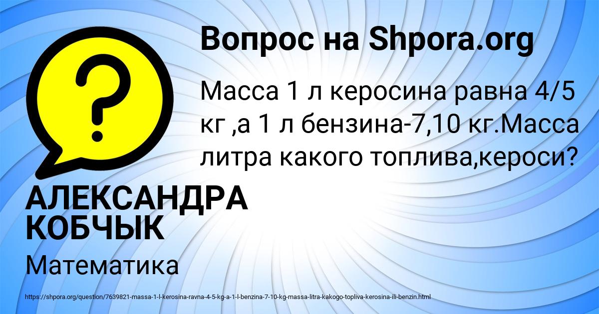 Картинка с текстом вопроса от пользователя АЛЕКСАНДРА КОБЧЫК