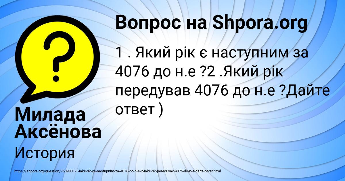 Картинка с текстом вопроса от пользователя Милада Аксёнова