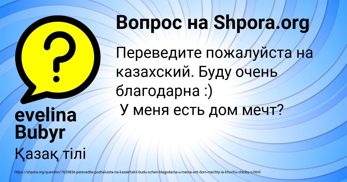 Картинка с текстом вопроса от пользователя evelina Bubyr